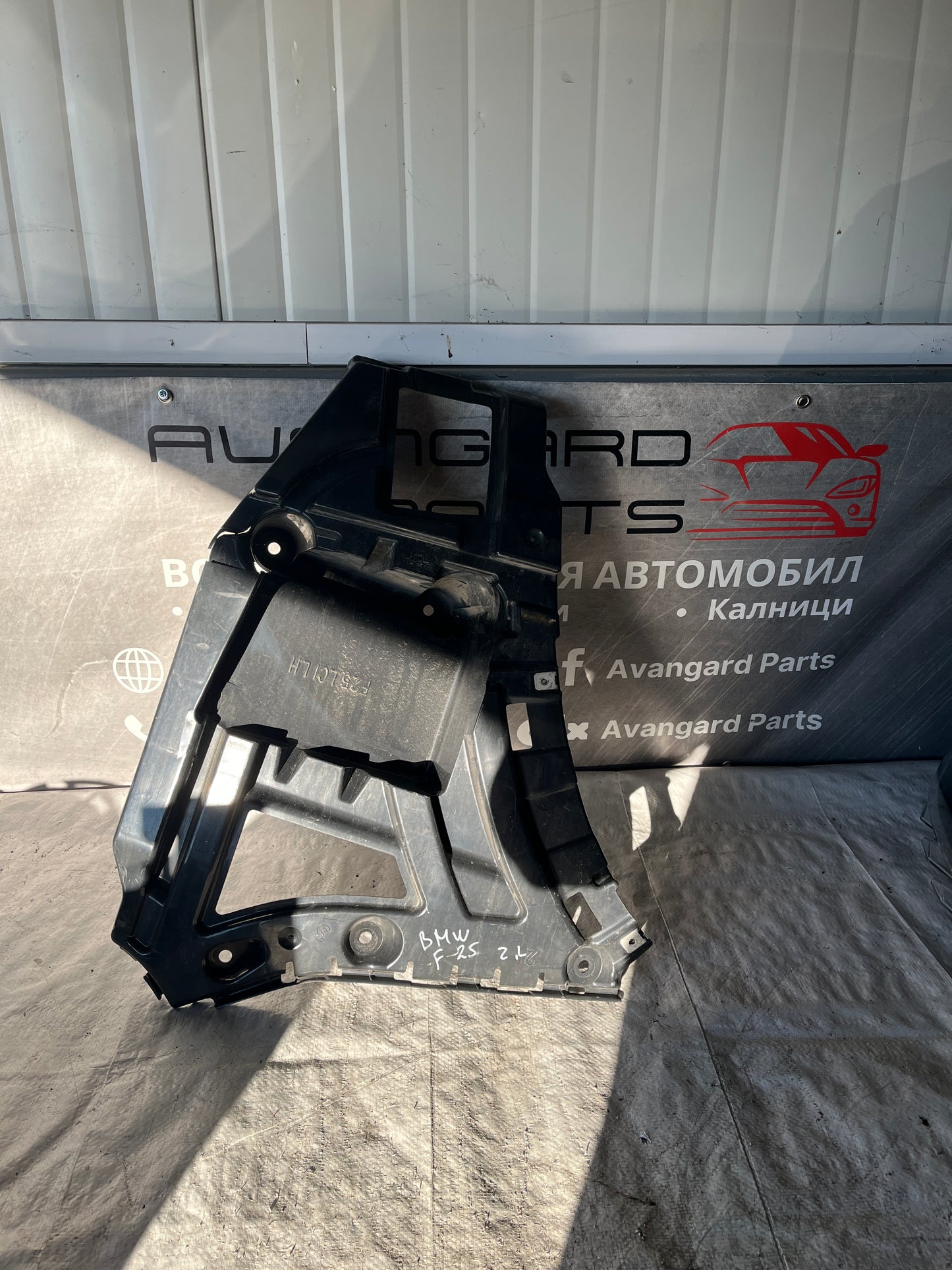 Скоба задна броня BMW X3 F25