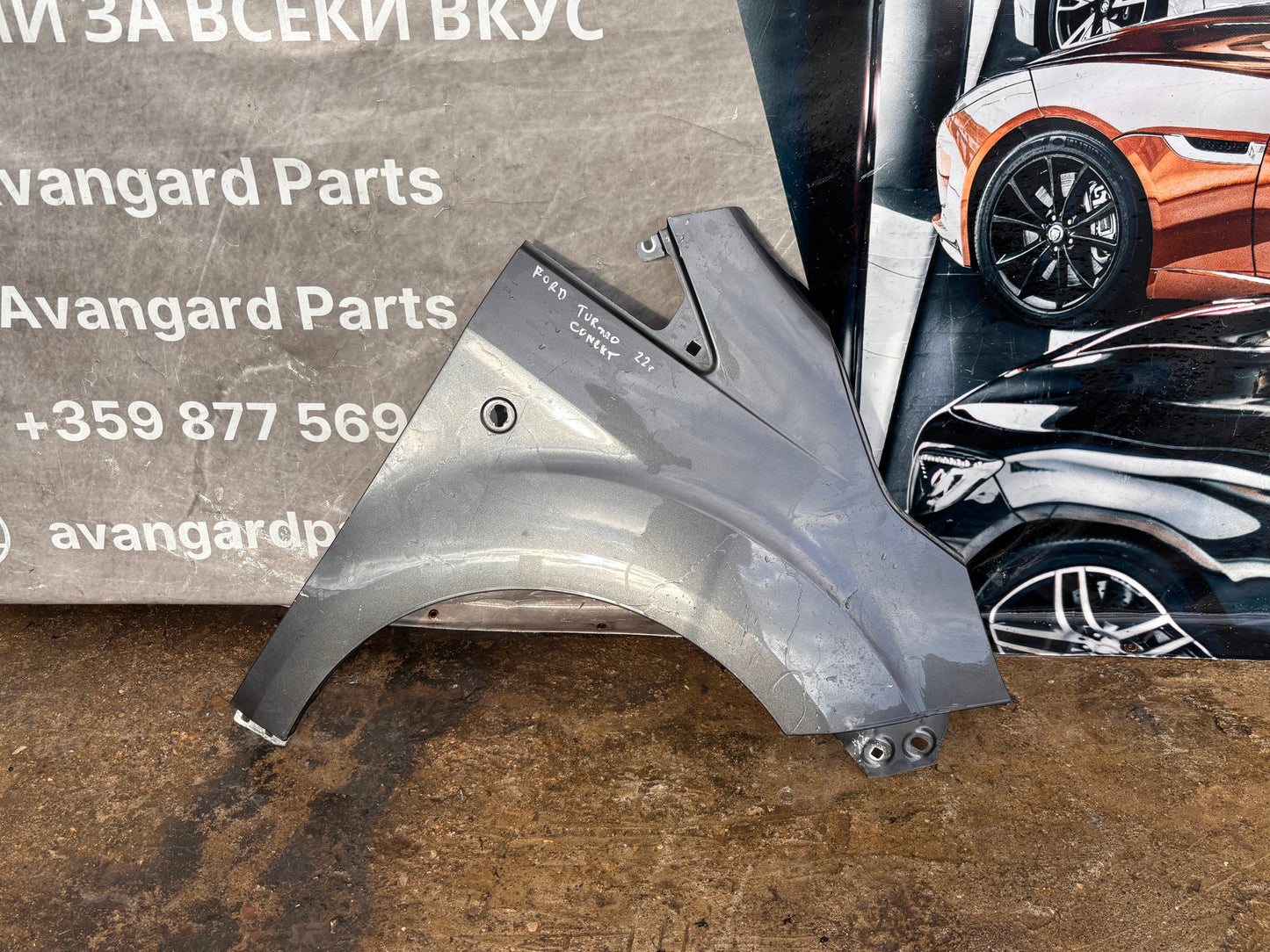 Преден десен калник • Ford Tourneo Connect (2014–2020)