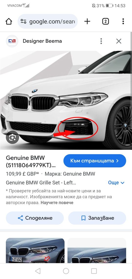 Лайстна за ляв халоген BMW 5 G30,/G31